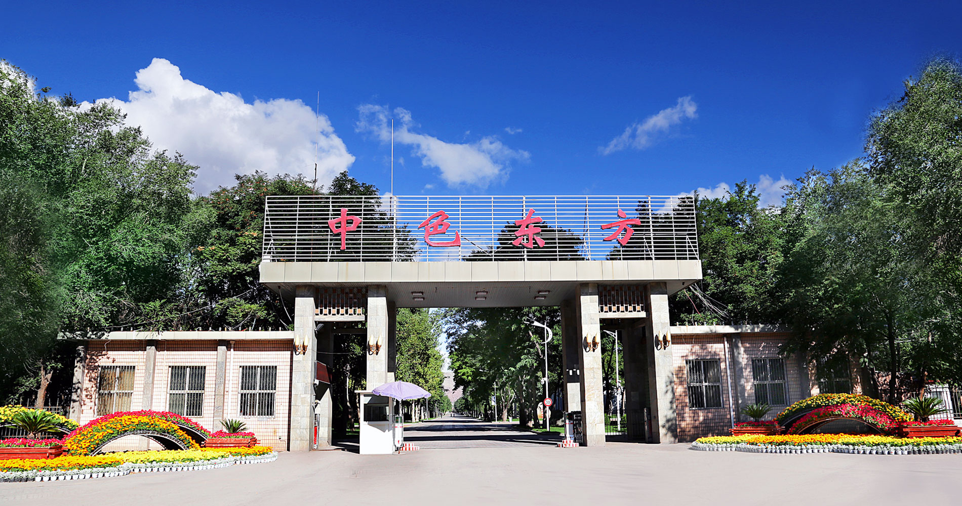 集团公司召开2023年安全环保工作会暨安全生产专项整治三年行动总结会