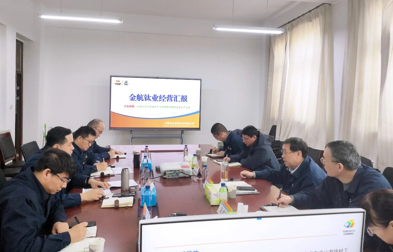 陈林董事长到金航钛业调研