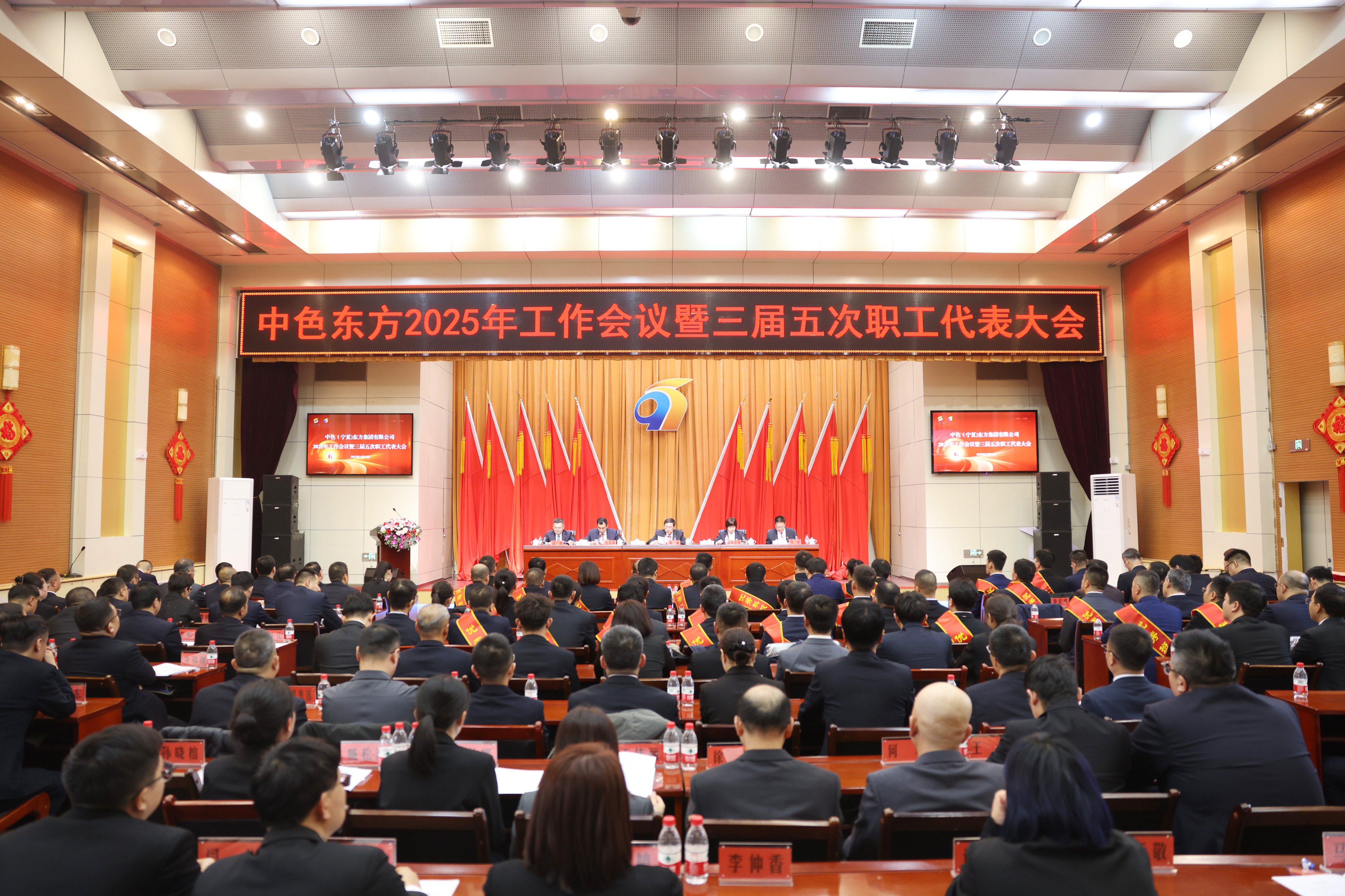中色东方召开2025年工作会议暨三届五次职工代表大会
